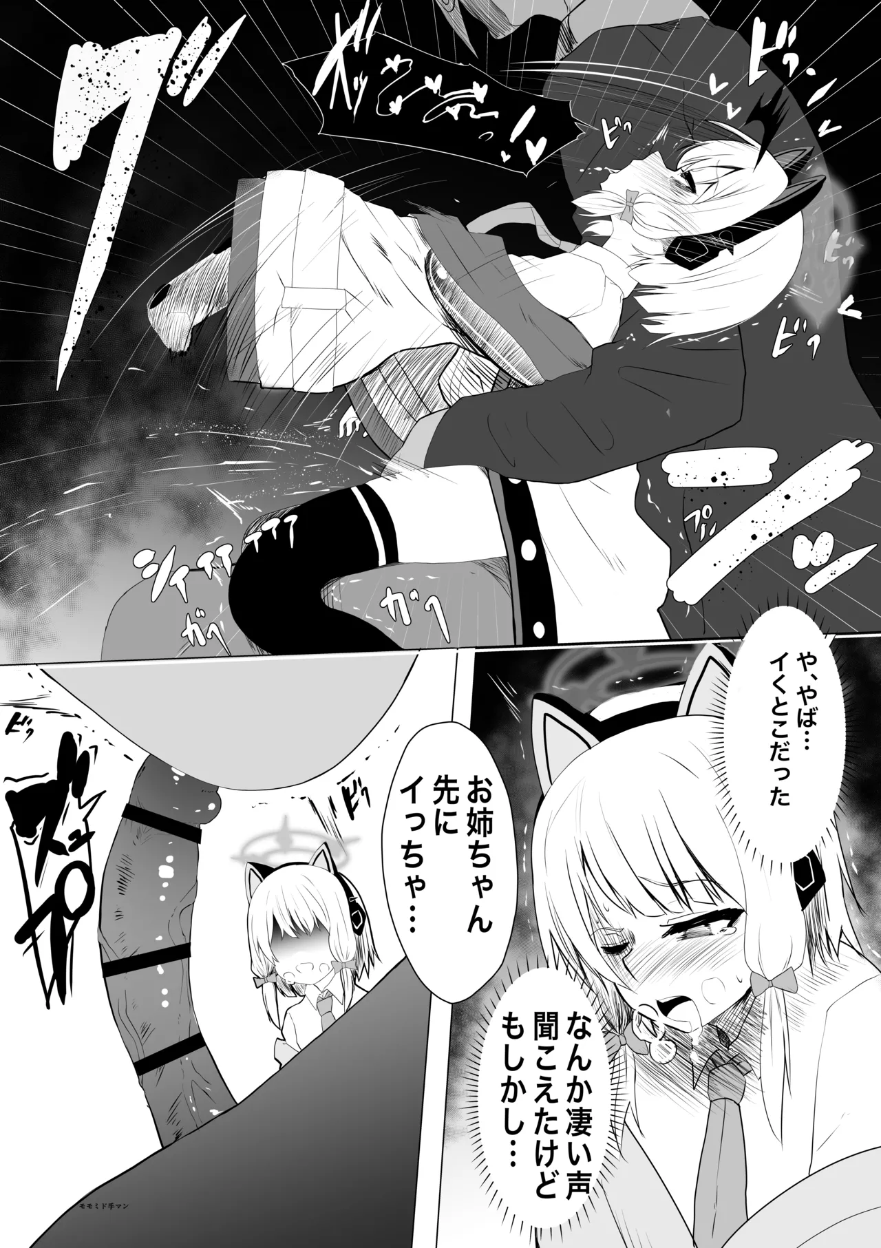 モモミド勝負 page 5 full