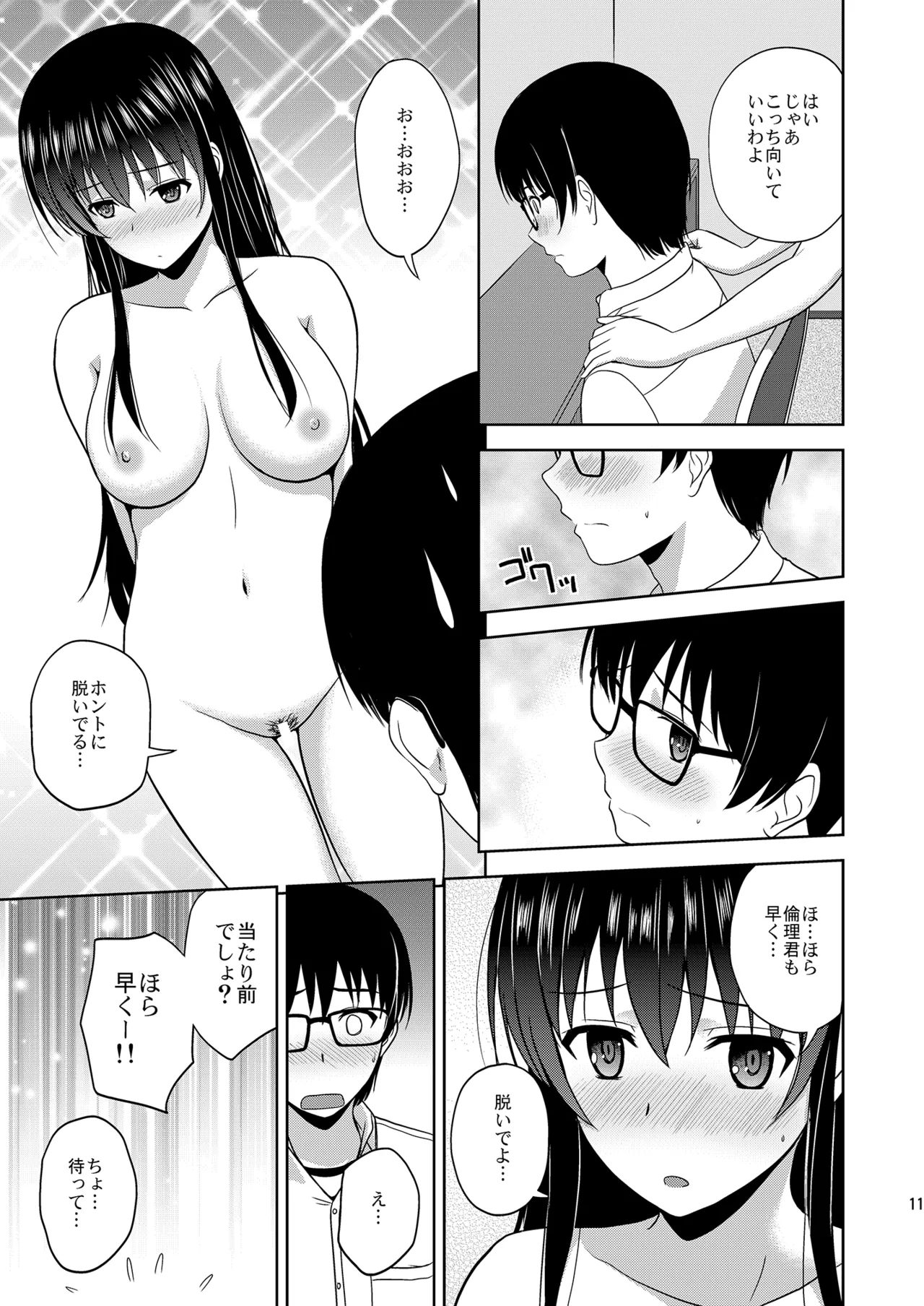 Saenai Kanojo-tachi no Rinri Shinsakai Soushuuhen 1 page 11 full