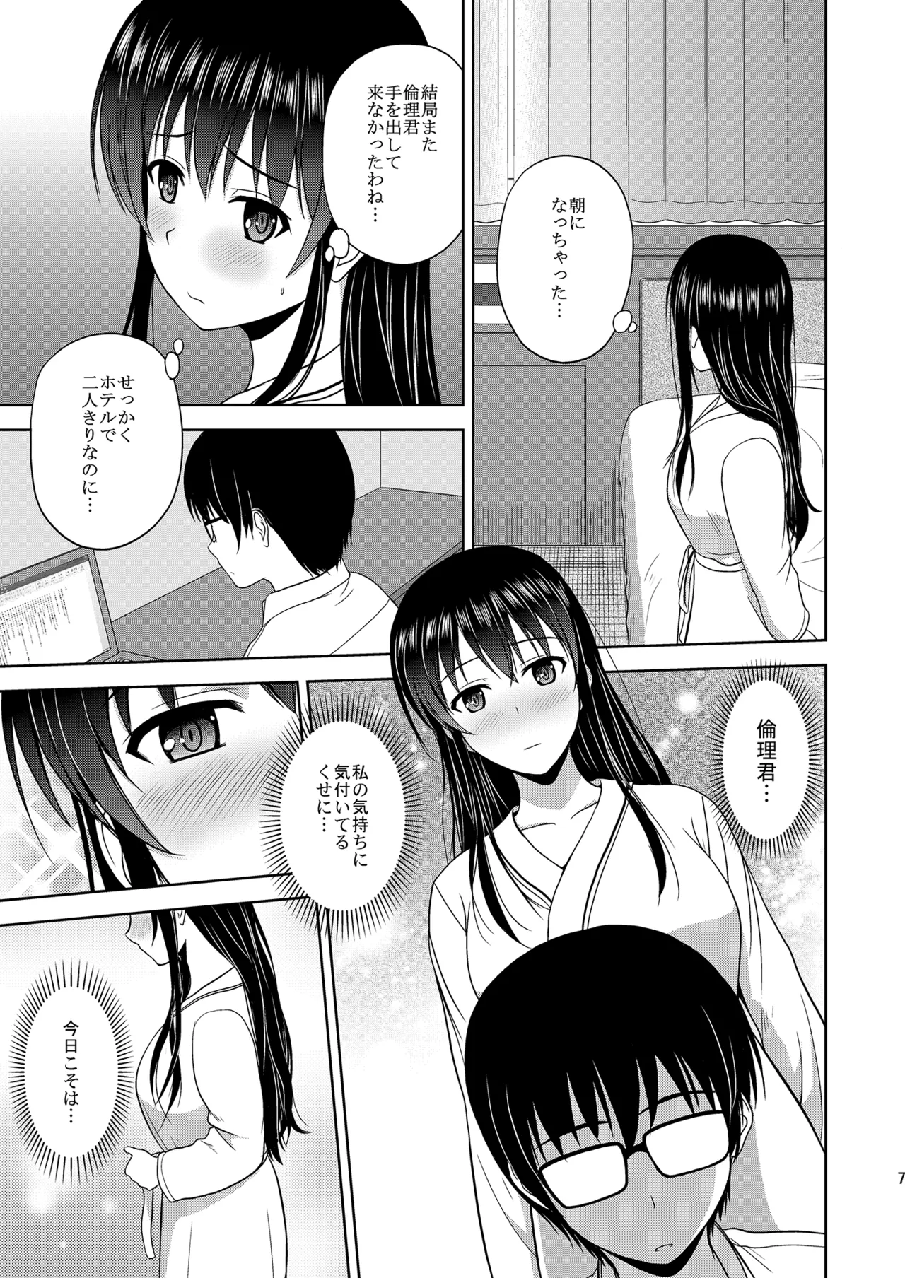 Saenai Kanojo-tachi no Rinri Shinsakai Soushuuhen 1 page 7 full