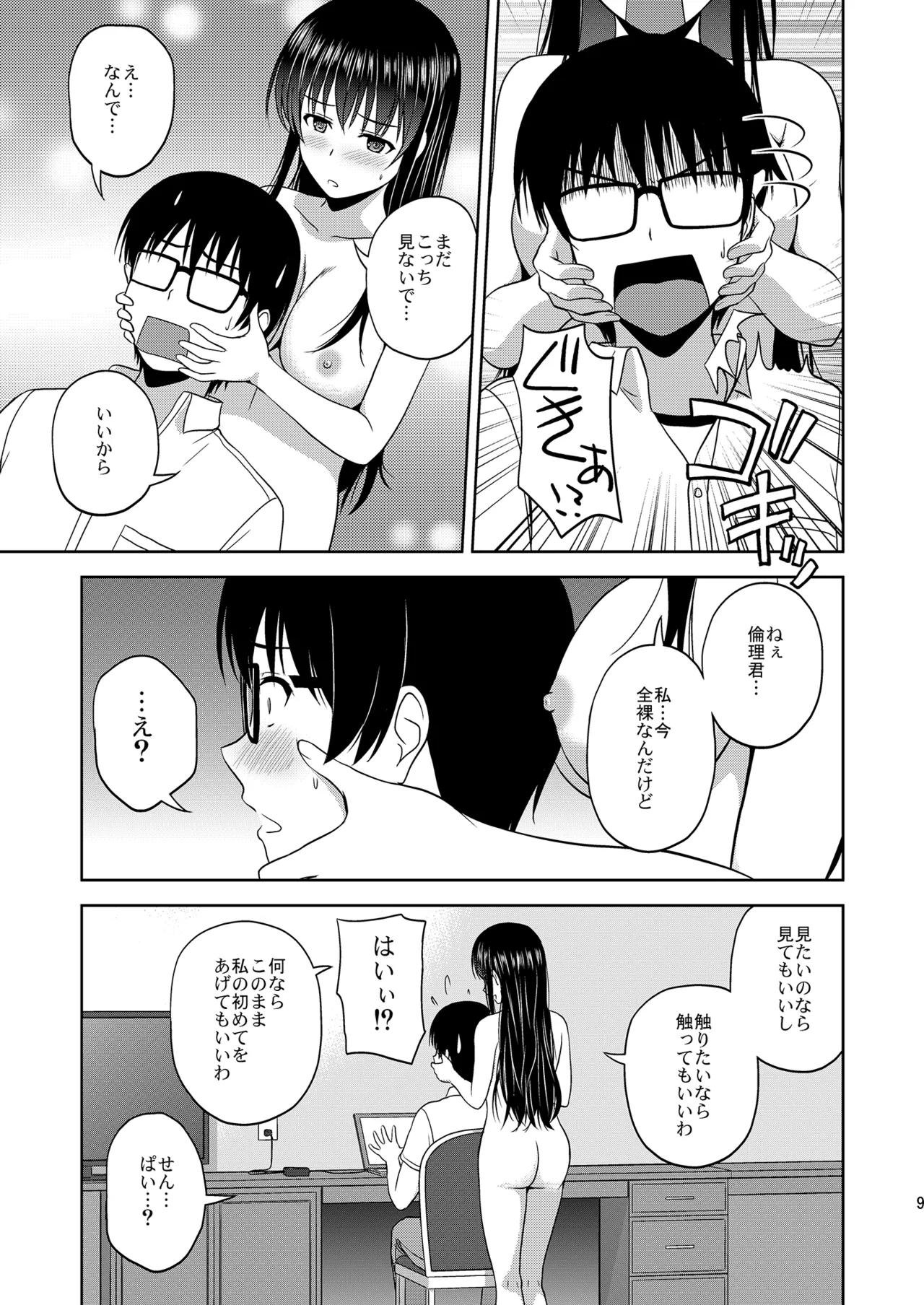 Saenai Kanojo-tachi no Rinri Shinsakai Soushuuhen 1 page 9 full