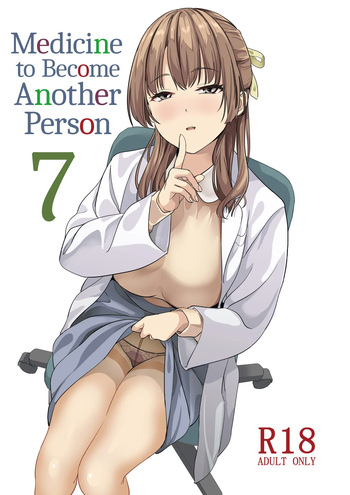 [Senpenbankashiki (DATE)] Tanin ni Naru Kusuri 7 | Medicine to Become Another Person 7 [Digital] [English] [Learn JP with H] cover