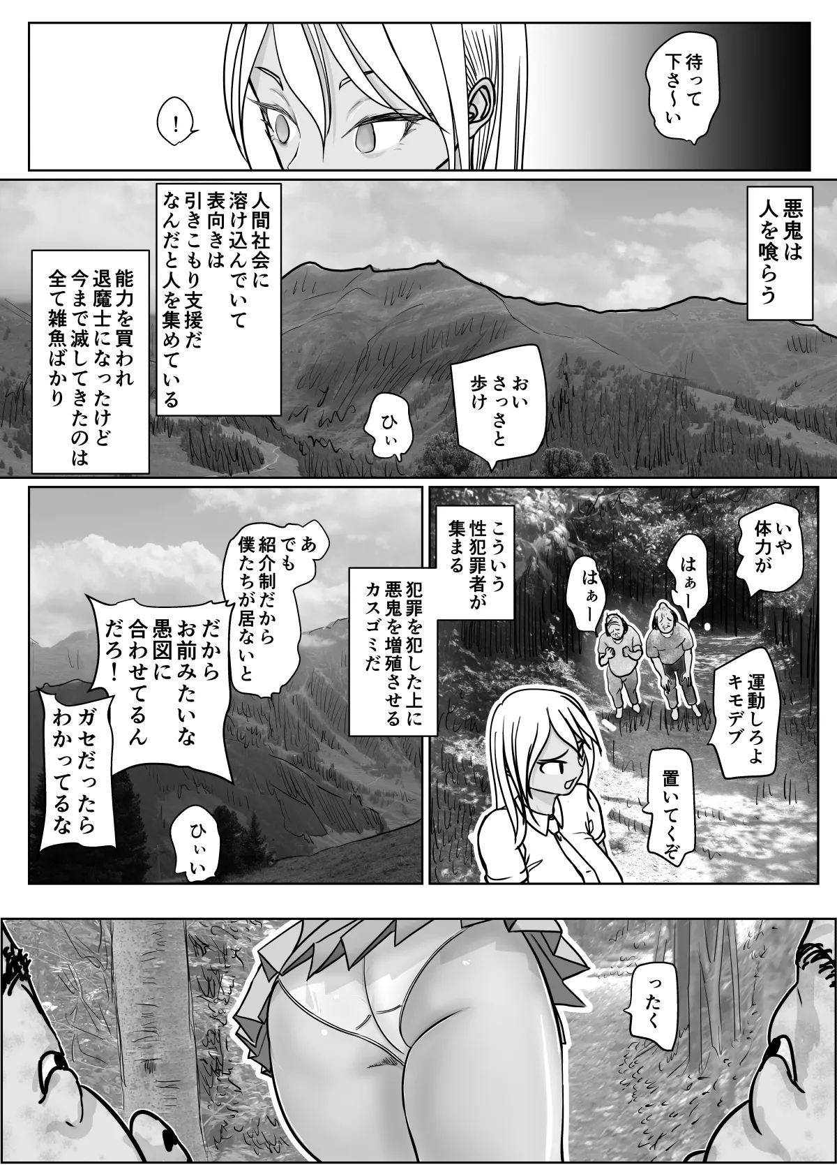 潜入捜査 女退魔士 宮下真佑 page 11 full