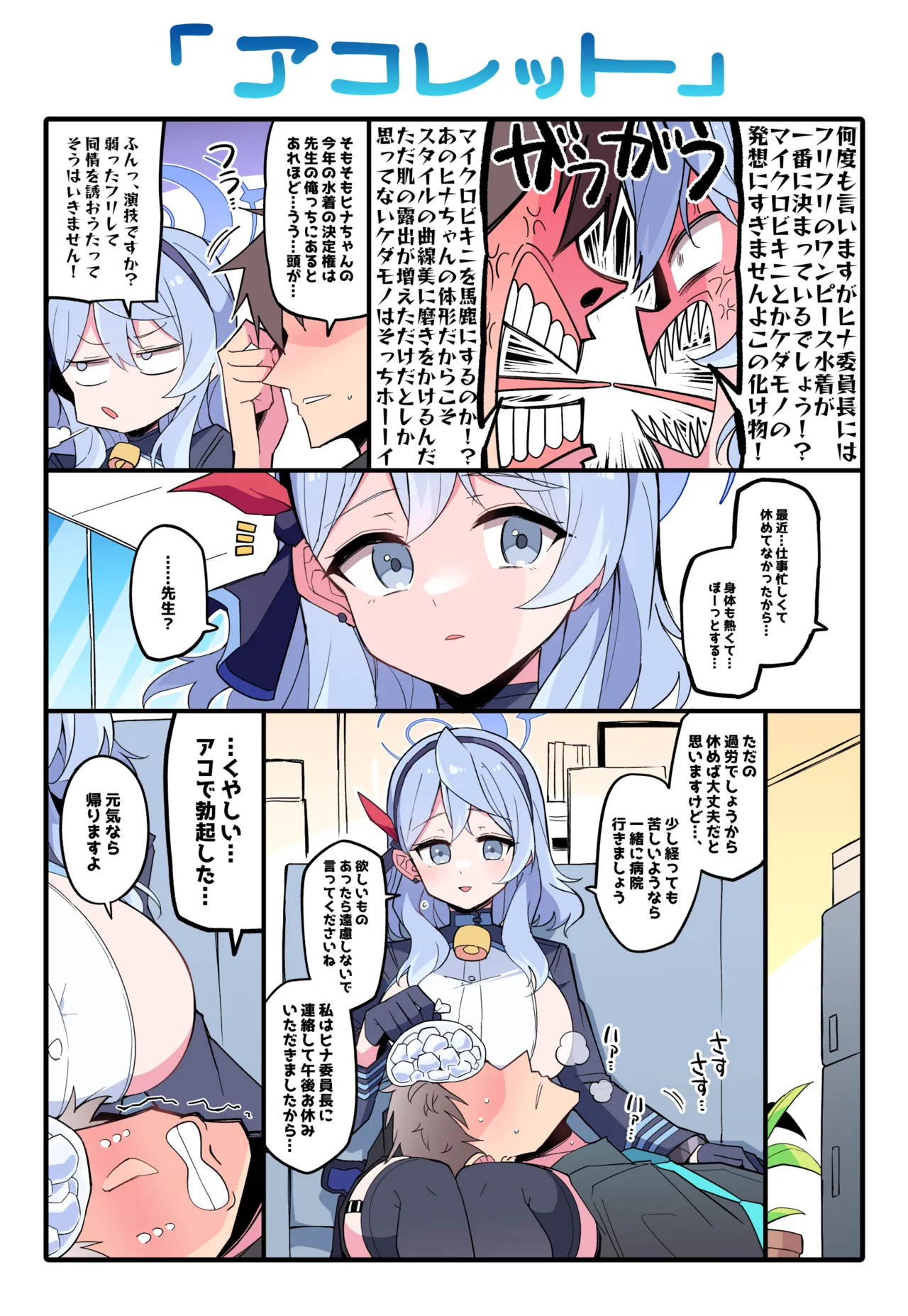 Fudan Kenka Bakari shiteiru Aite ga Yowatteiteiru Toki, Amaku Nacchau Ako... page 1 full
