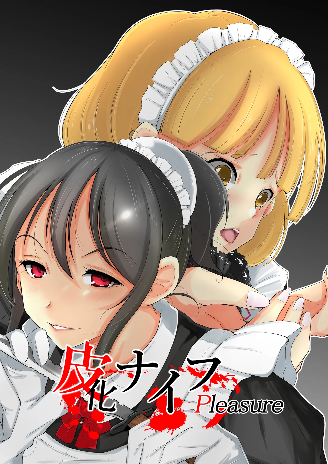 皮化ナイフPleasure page 1 full
