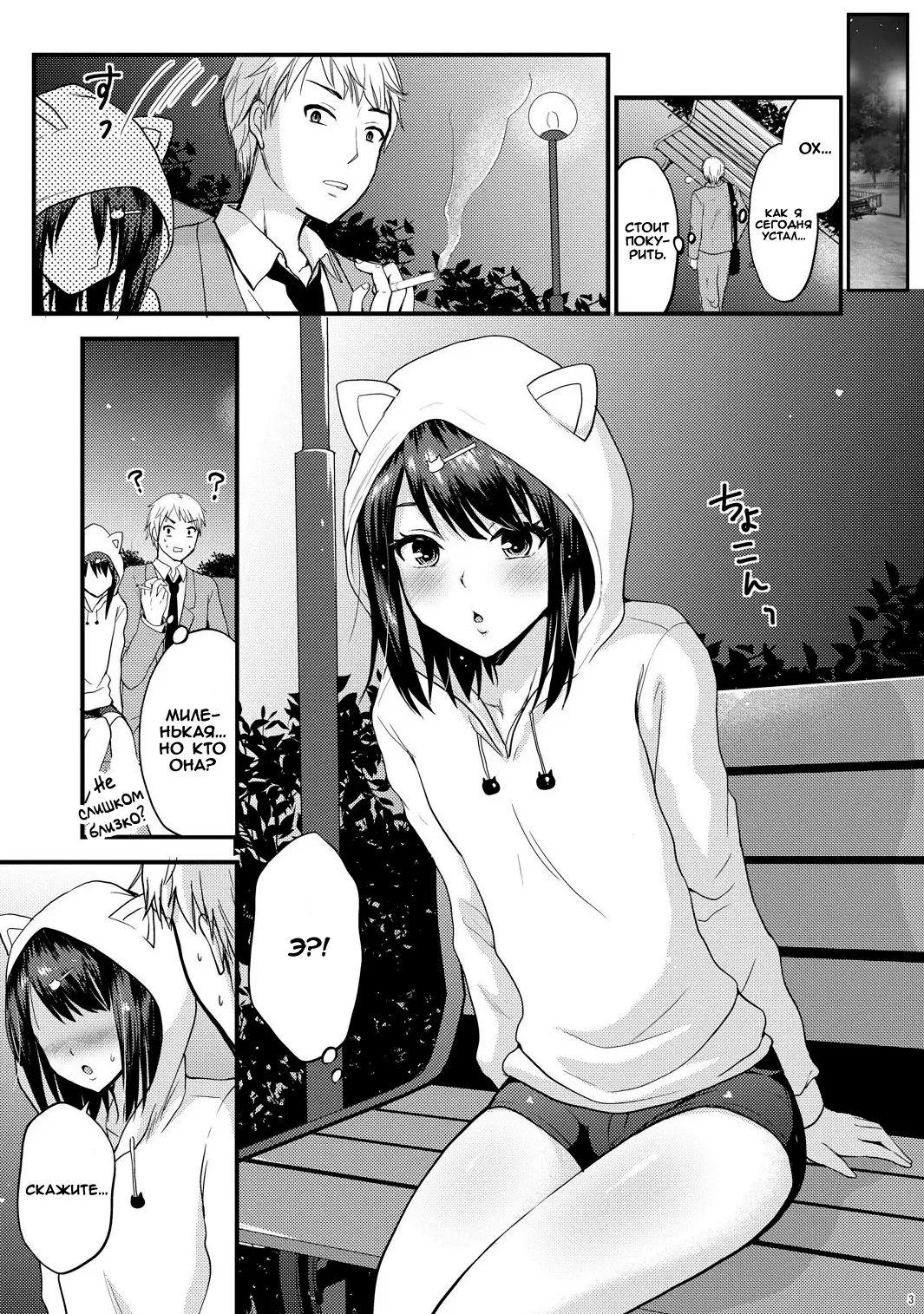 Kouen de Mitsuketa Otoko no Ko o Itadaichai Mashita | Я заполучил фембоя, которого встретил в парке page 4 full