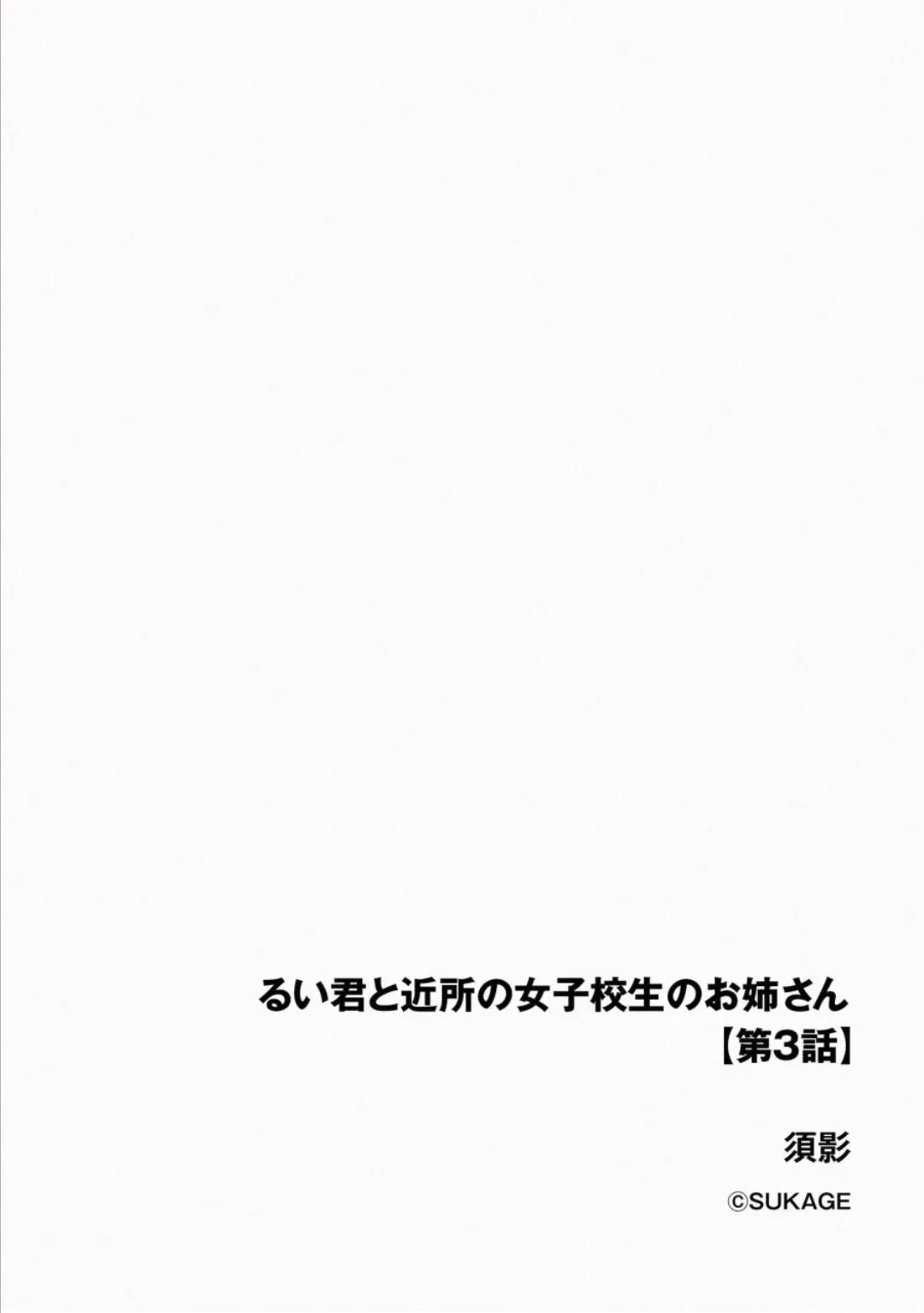 Rui-kun to Kinjo no Joshi Kousei no Onee-san Ch. 3 page 2 full