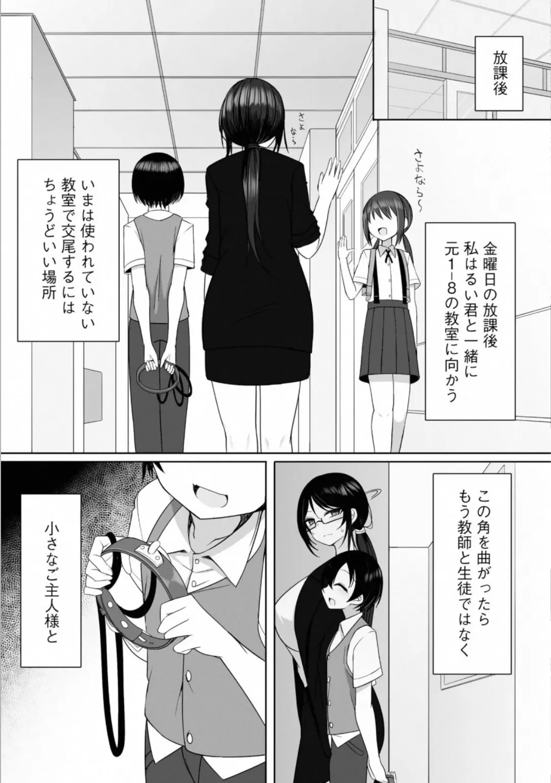 Rui-kun to Kinjo no Joshi Kousei no Onee-san Ch. 3 page 5 full