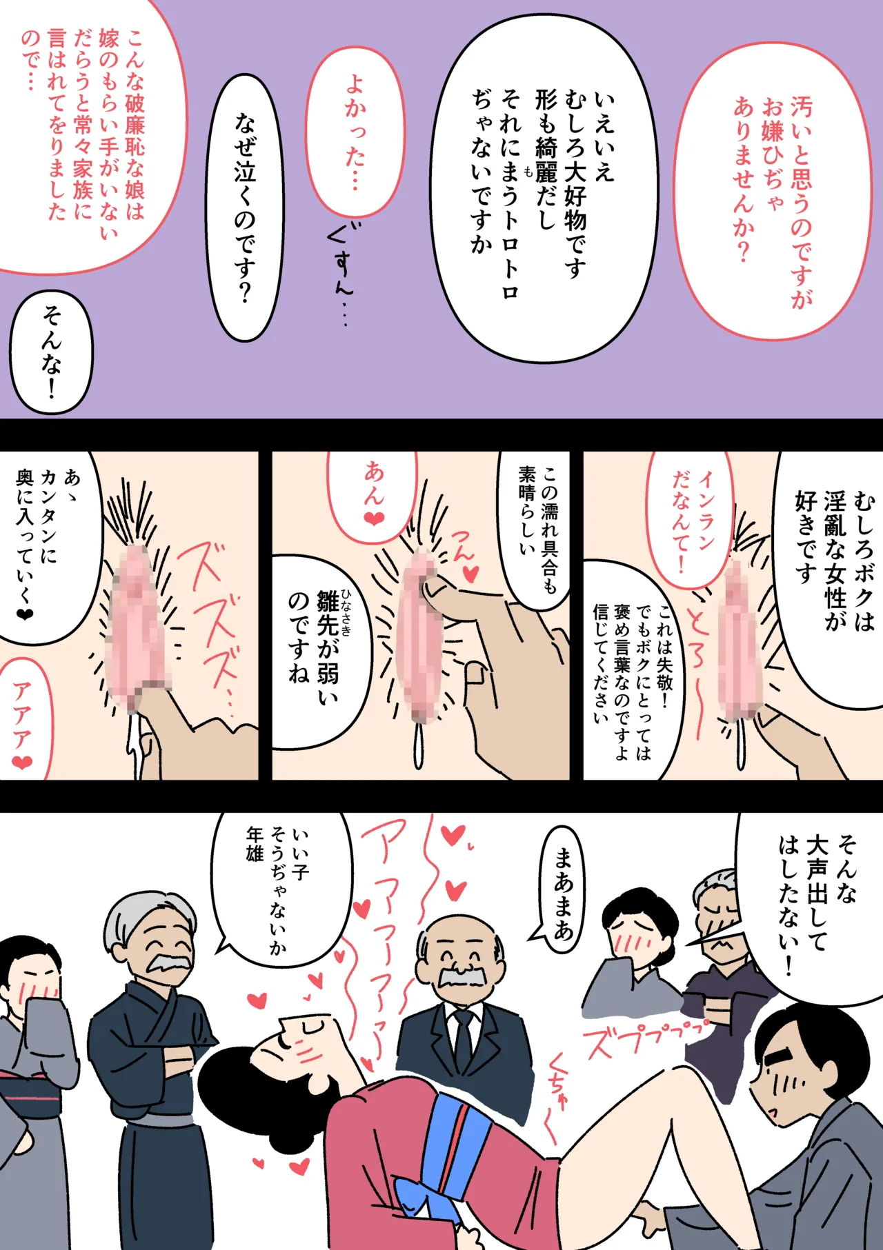 Jitsuroku - Taisho Jidai no Omiai page 12 full