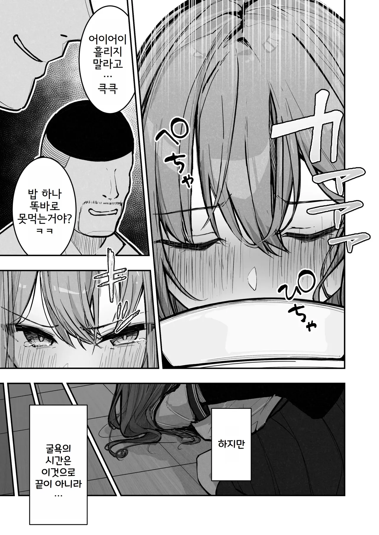 JK Kuppuku Kousoku 3 ~Aikidou Shoujo ga Maketa Hi~ | JK굴복구속3 ~합기도 소녀가 패배한 날~ page 11 full