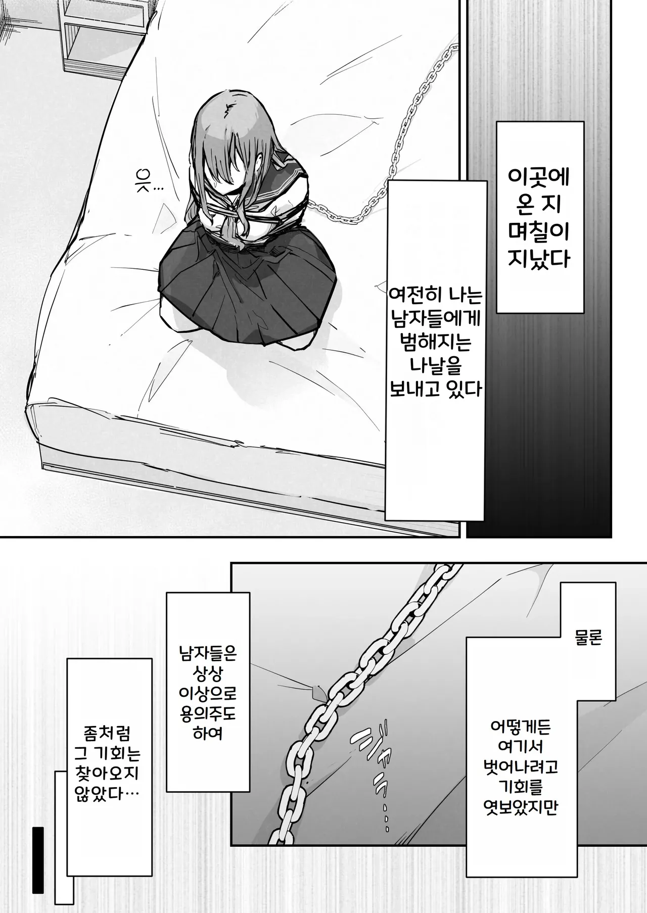 JK Kuppuku Kousoku 3 ~Aikidou Shoujo ga Maketa Hi~ | JK굴복구속3 ~합기도 소녀가 패배한 날~ page 7 full
