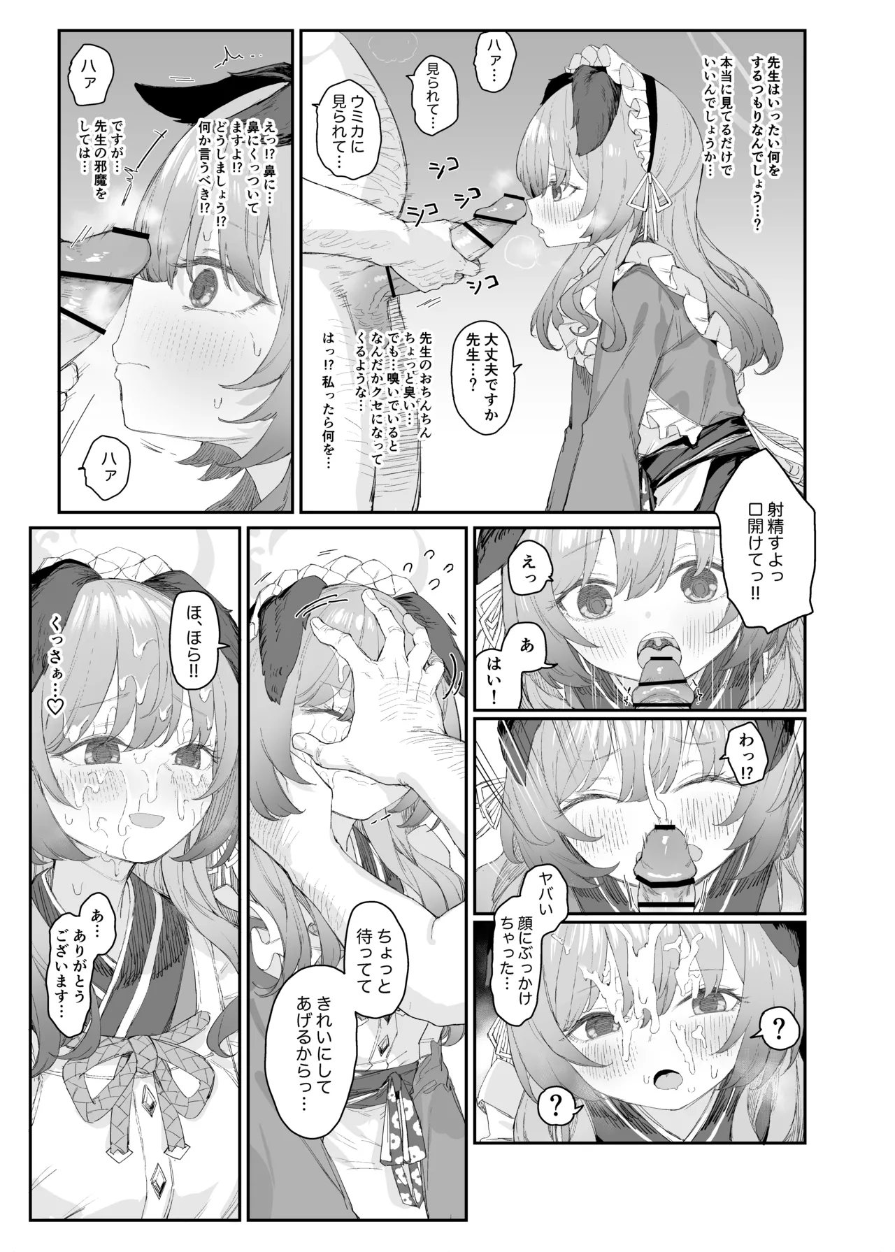 ブルアカ見せ槍合同寄稿漫画公開 page 2 full