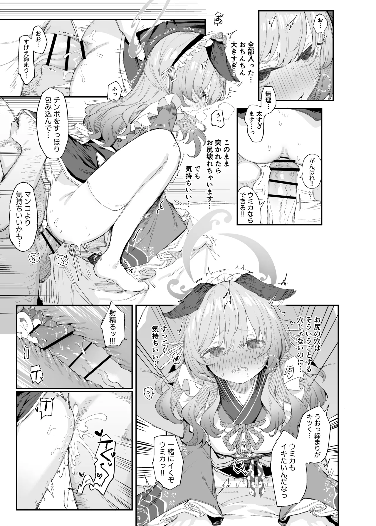 ブルアカ見せ槍合同寄稿漫画公開 page 4 full