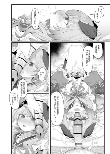 ブルアカ見せ槍合同寄稿漫画公開 cover
