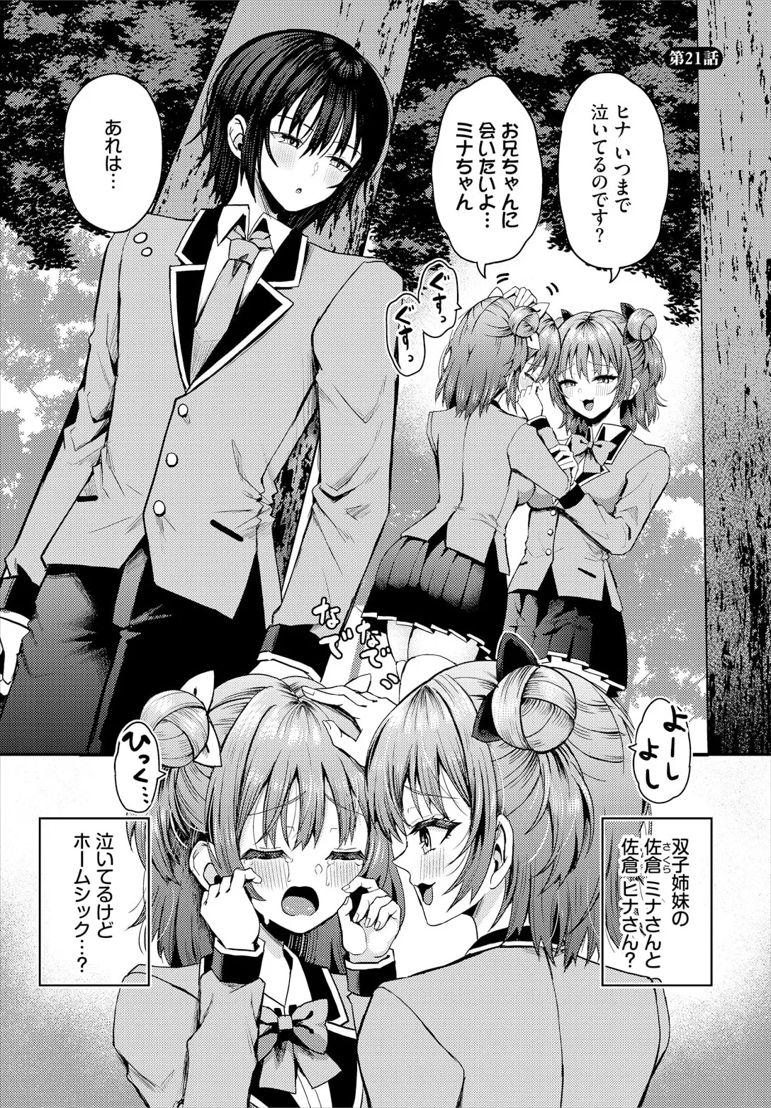 遭難したら無人島で中出し放題 21話 page 3 full