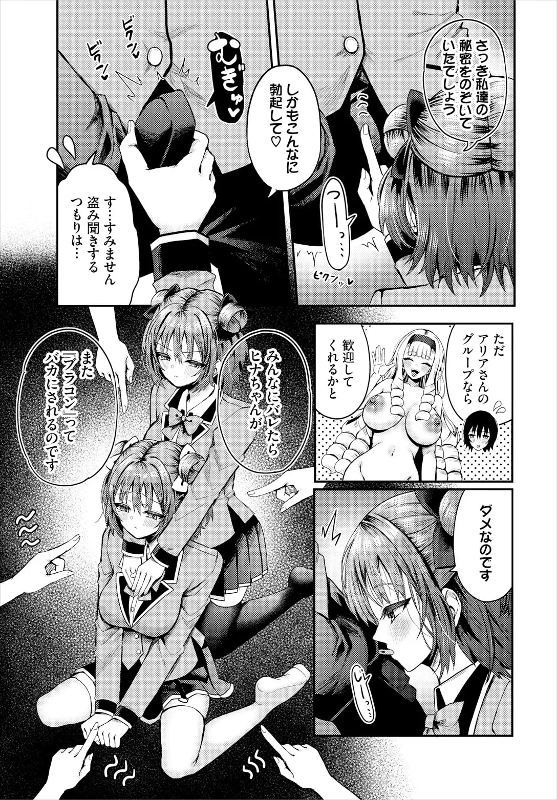 遭難したら無人島で中出し放題 21話 page 9 full