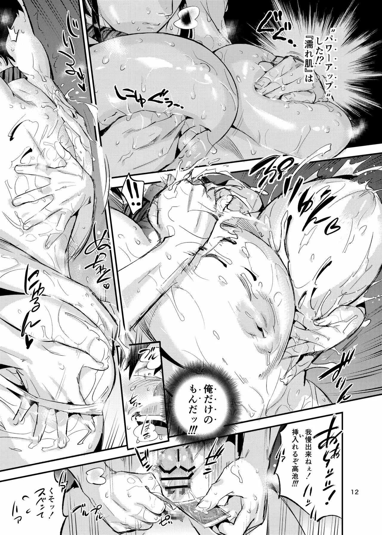 濡れ肌症女2冬夏編 page 12 full