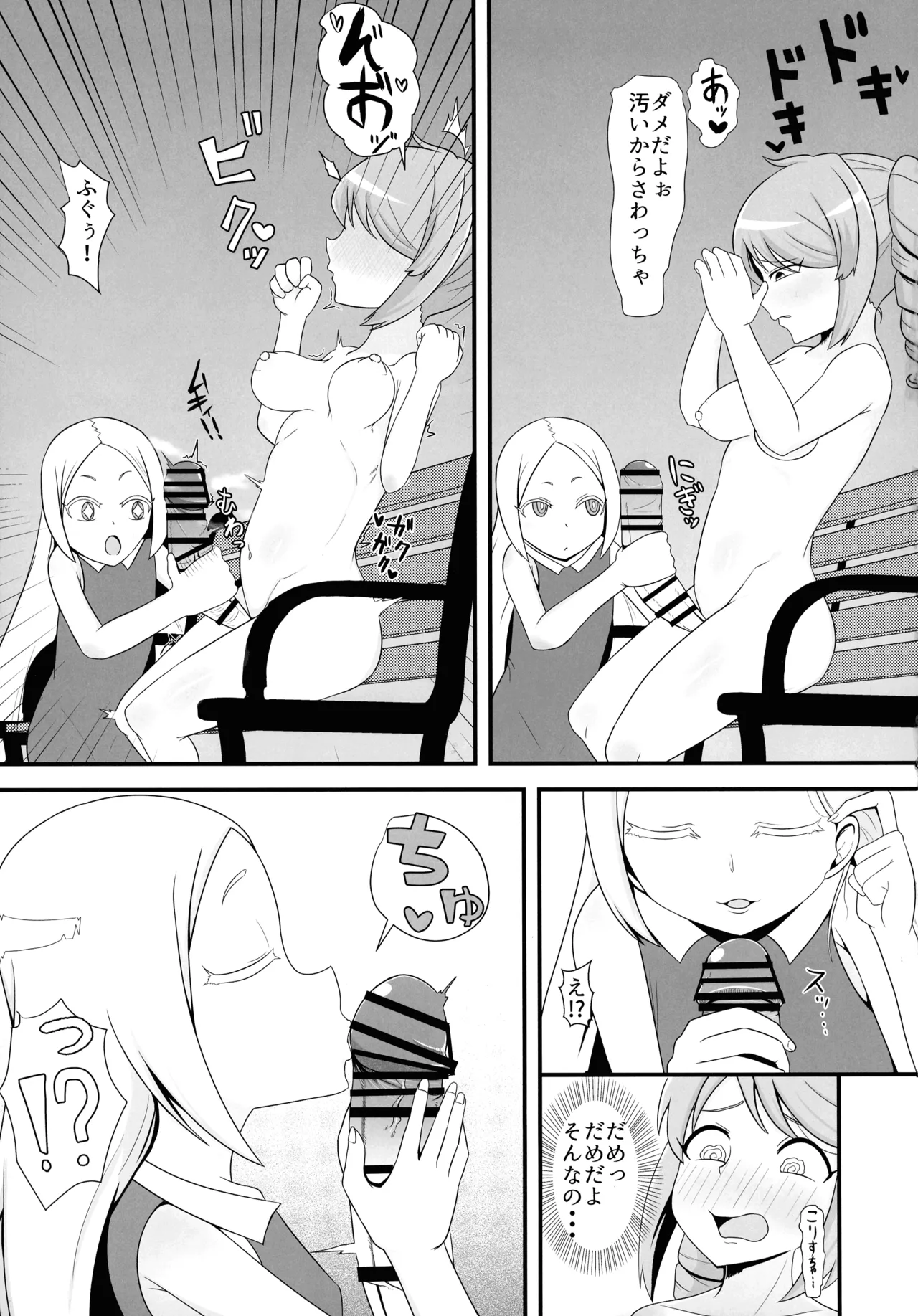 Futanari Haruka page 11 full