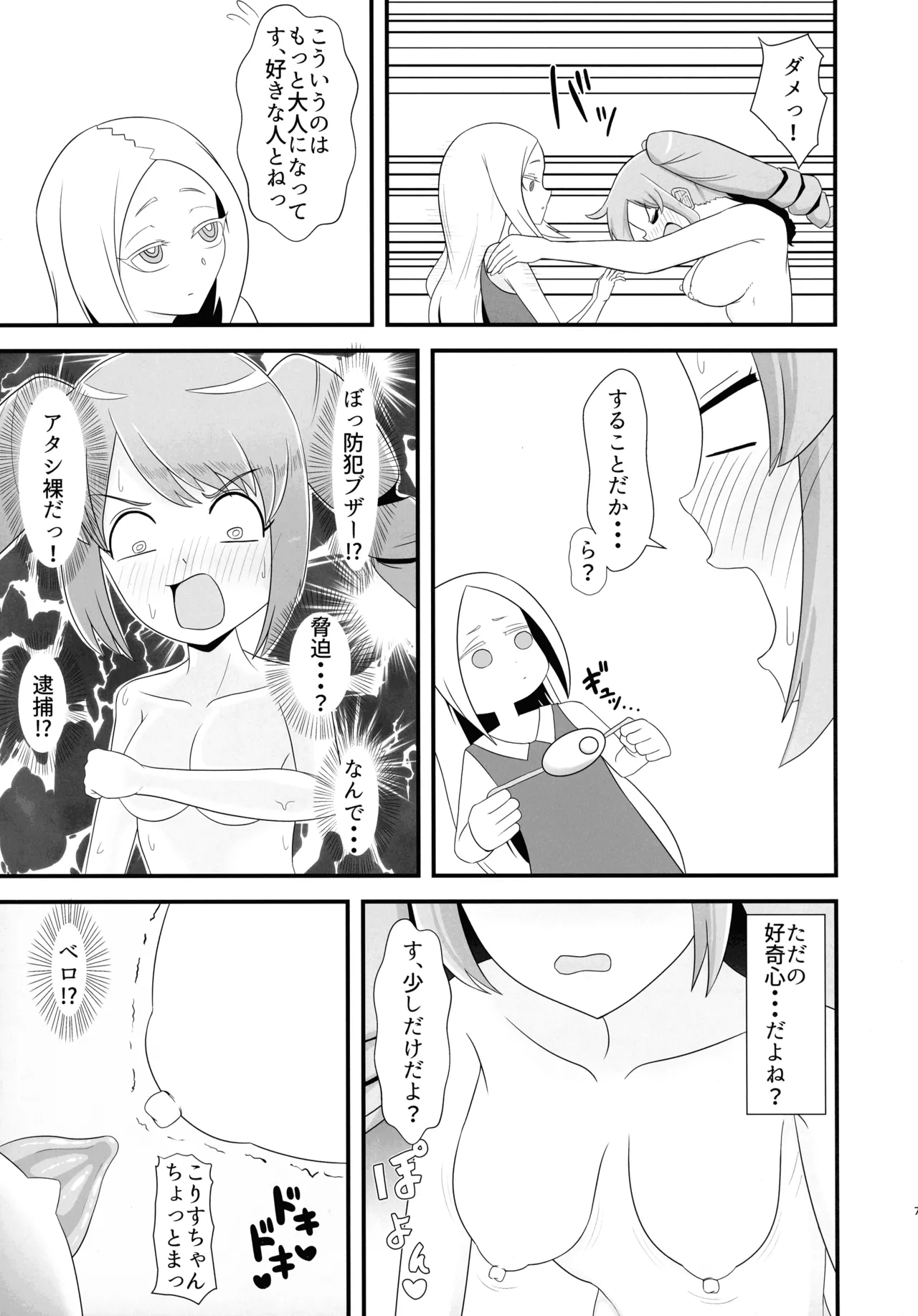Futanari Haruka page 7 full