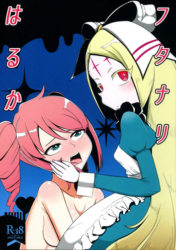 (C105) [Seiki no HERO (Enjoji Kakeru)] Futanari Haruka (Mahou Shoujo Ni Akogarete) cover