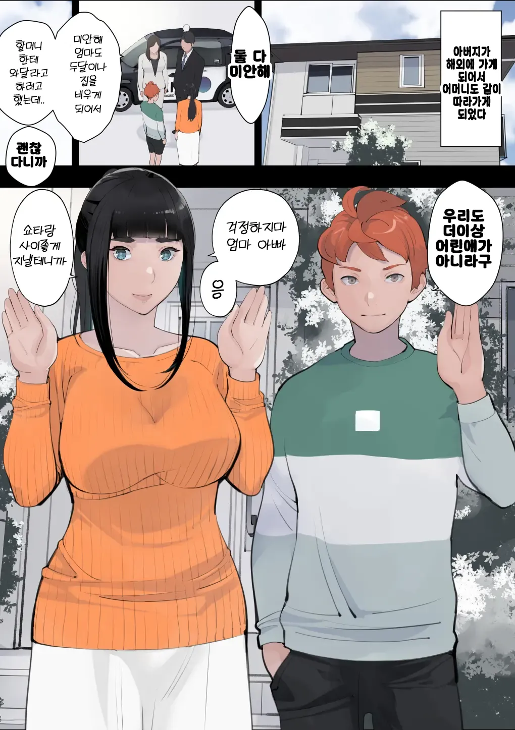Ane Shitsuke ~Nee-chan wa Mukashi kara Dokoka Hentai Datta~ | 누나 훈육 ~누나는 옛날부터 뭔가 변태 였어~ page 2 full