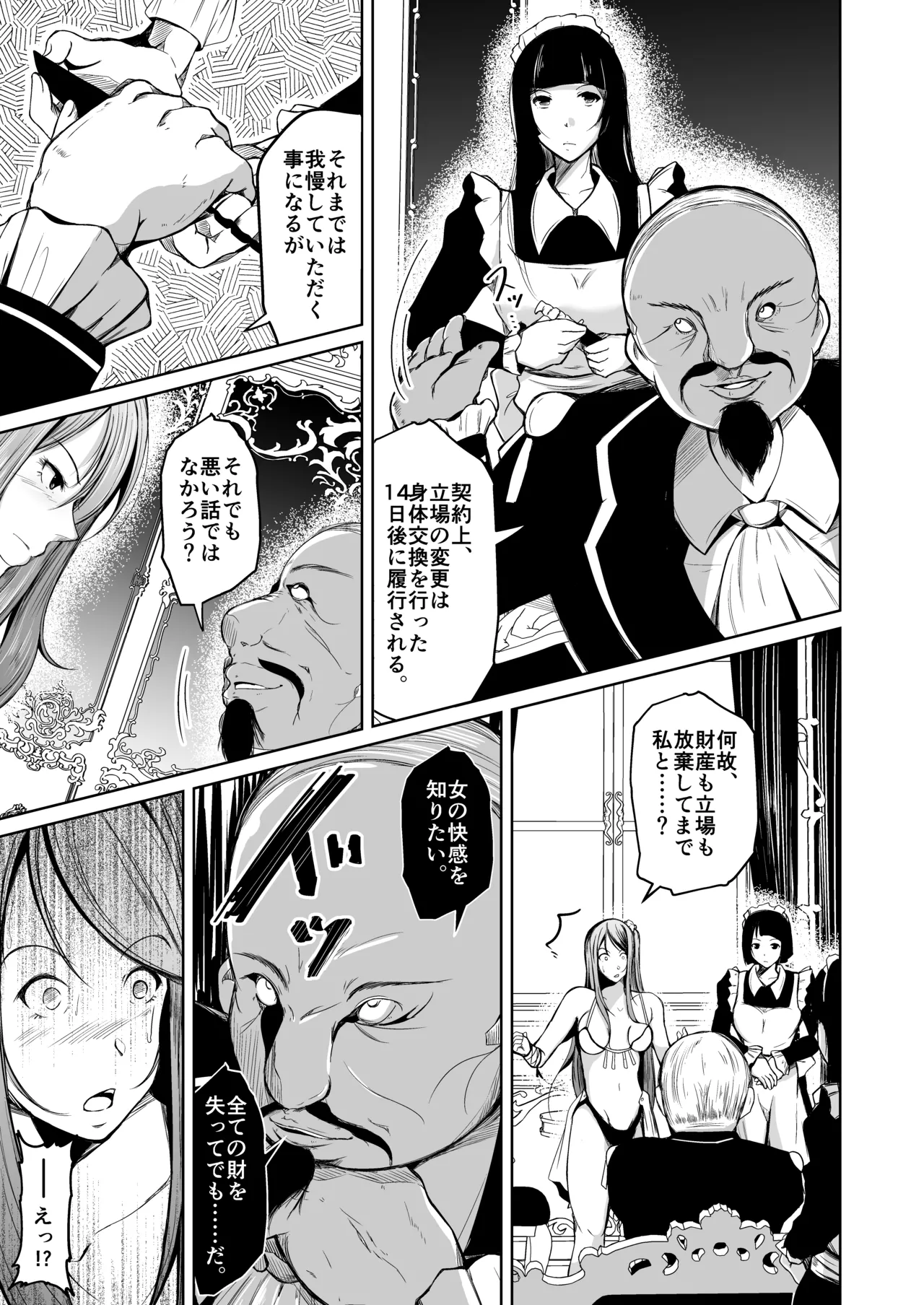 貴族と奴○の入れ替わり～全てを手に入れた男～ page 10 full
