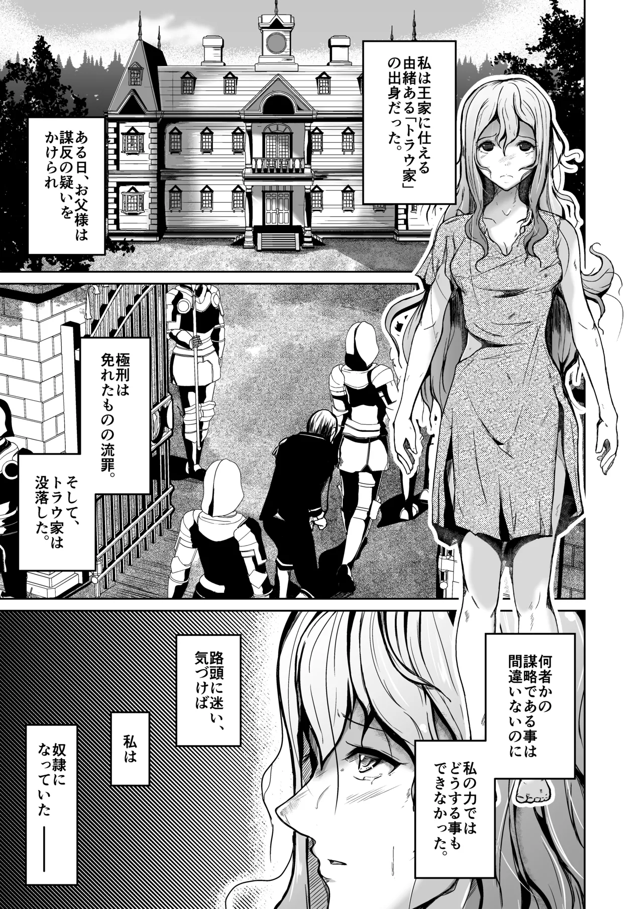 貴族と奴○の入れ替わり～全てを手に入れた男～ page 4 full