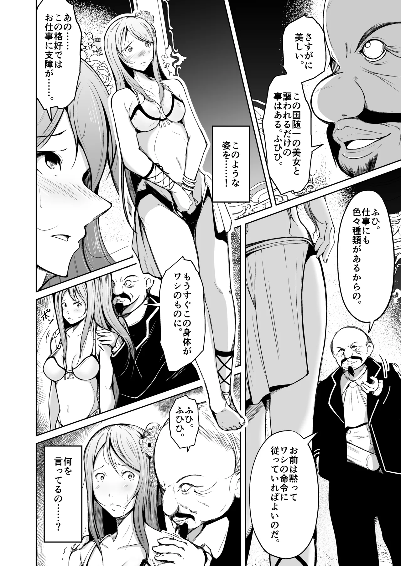 貴族と奴○の入れ替わり～全てを手に入れた男～ page 7 full