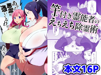 [Nikujiru Shinkou (Fujun Nyuushi)] Dick Slinging Spirit Medium's Sexy Exorcism Technique [English] [Suzuki Marmalade] cover
