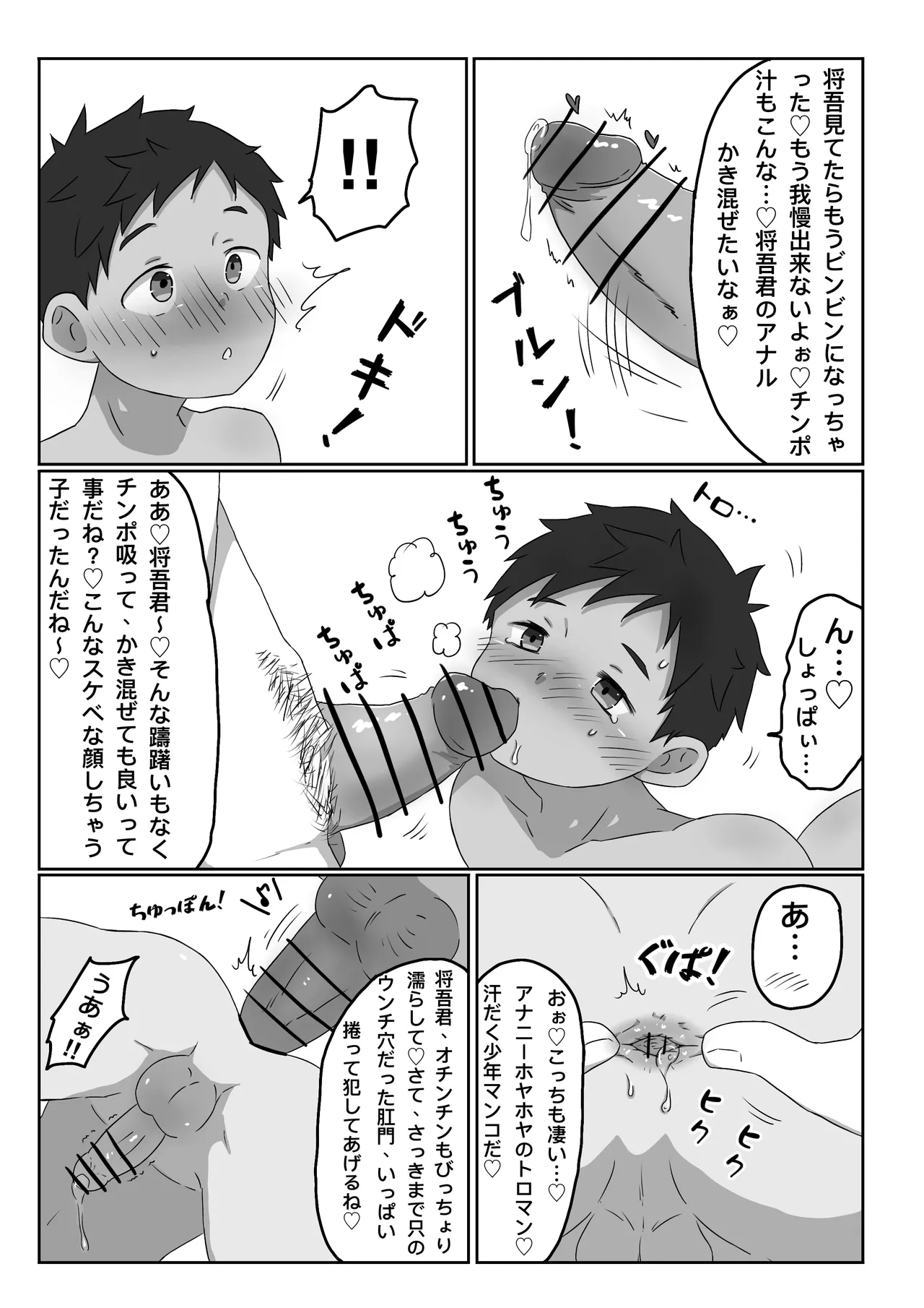 Gorota - Ririshī shōnen o shibatte mora sete hazukashime! | A brave boy is tied up and humiliated by making him wet himself! page 8 full