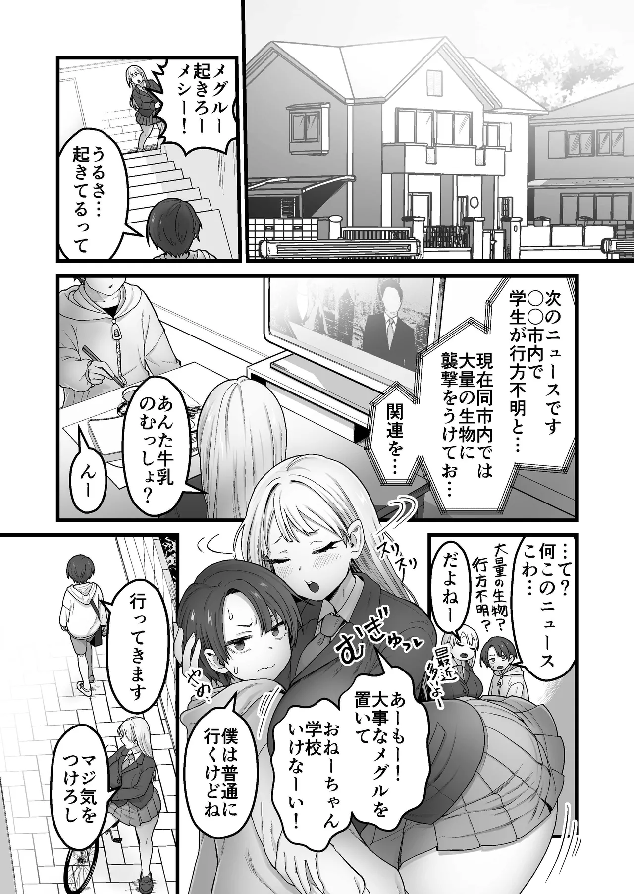 Kisei Inchuu ~Kai~ page 2 full
