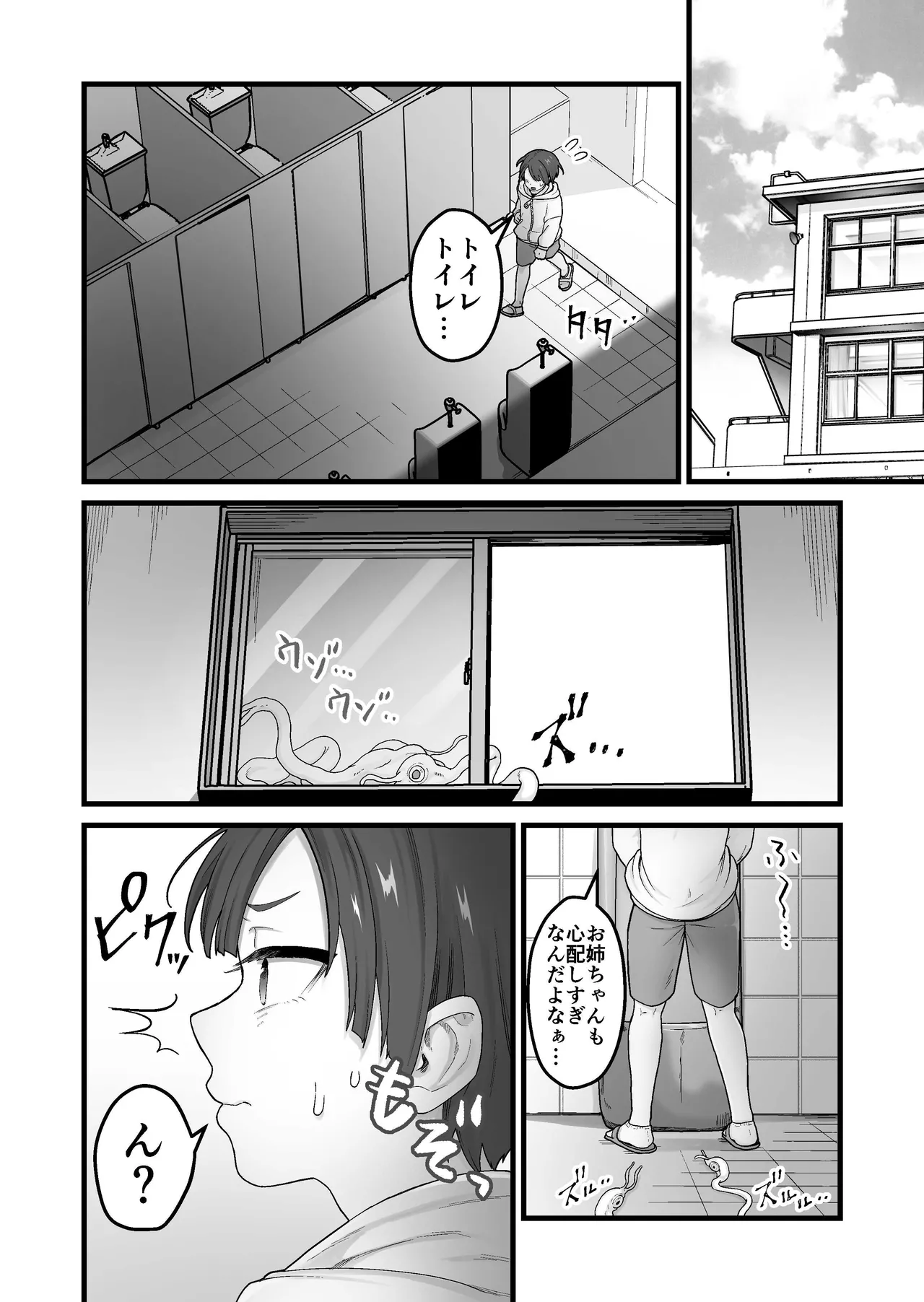 Kisei Inchuu ~Kai~ page 3 full