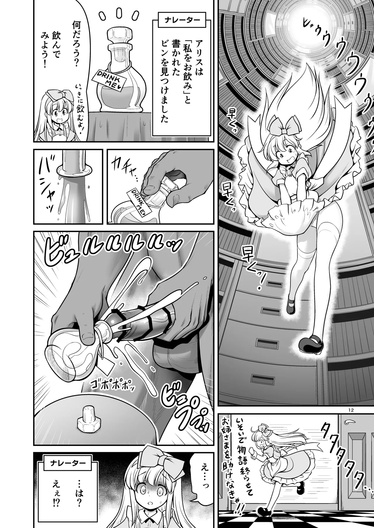 Monogatari-dōri ni Shika Ugokenai Alice tachi wa Ikurademo Etchinakoto Yaritai-hōdai page 12 full