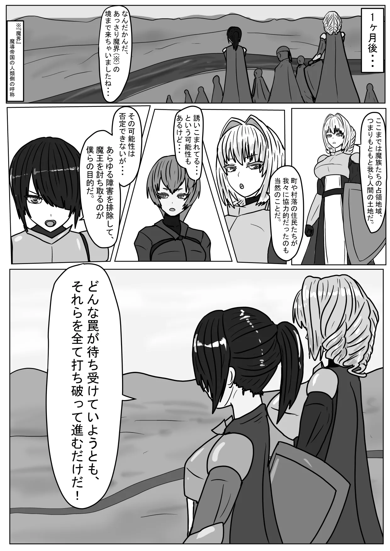 勇者ハーレムがぐちゃぐちゃにされるお話 page 11 full
