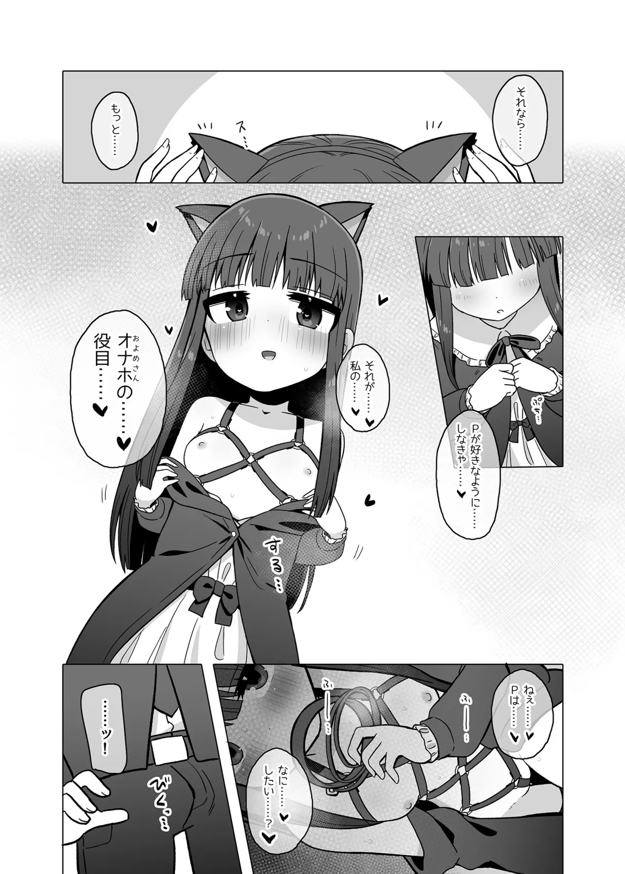 Oyome-san ni Naritai Yukimi-chan!! Exte page 5 full