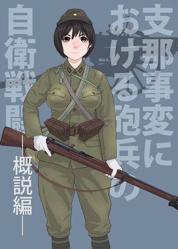 [SINO]武装军服女子 cover