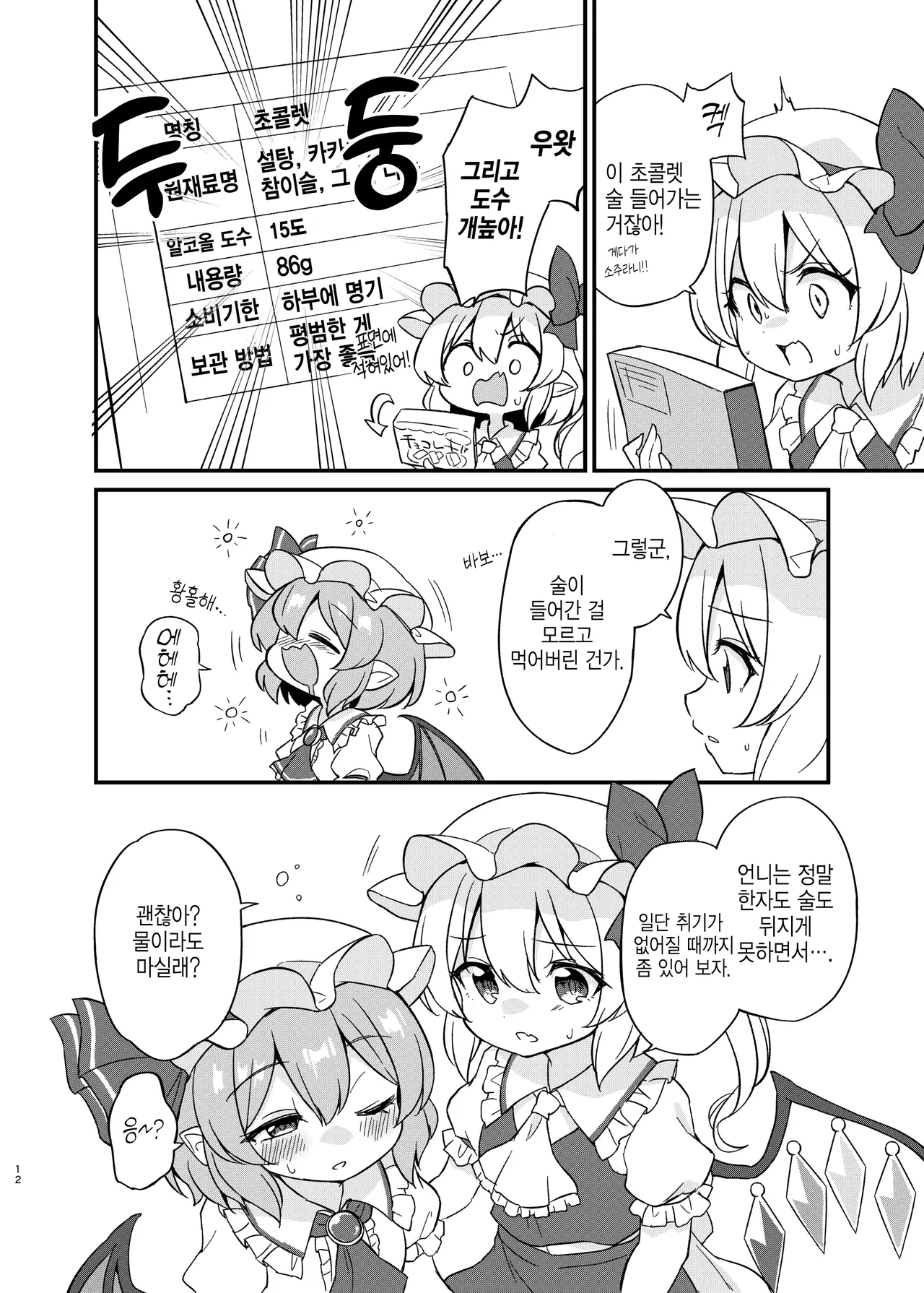 Remi Furan Tadaima Hatujyoucyuu!? | 레미플랑 지금 발정중!? page 10 full