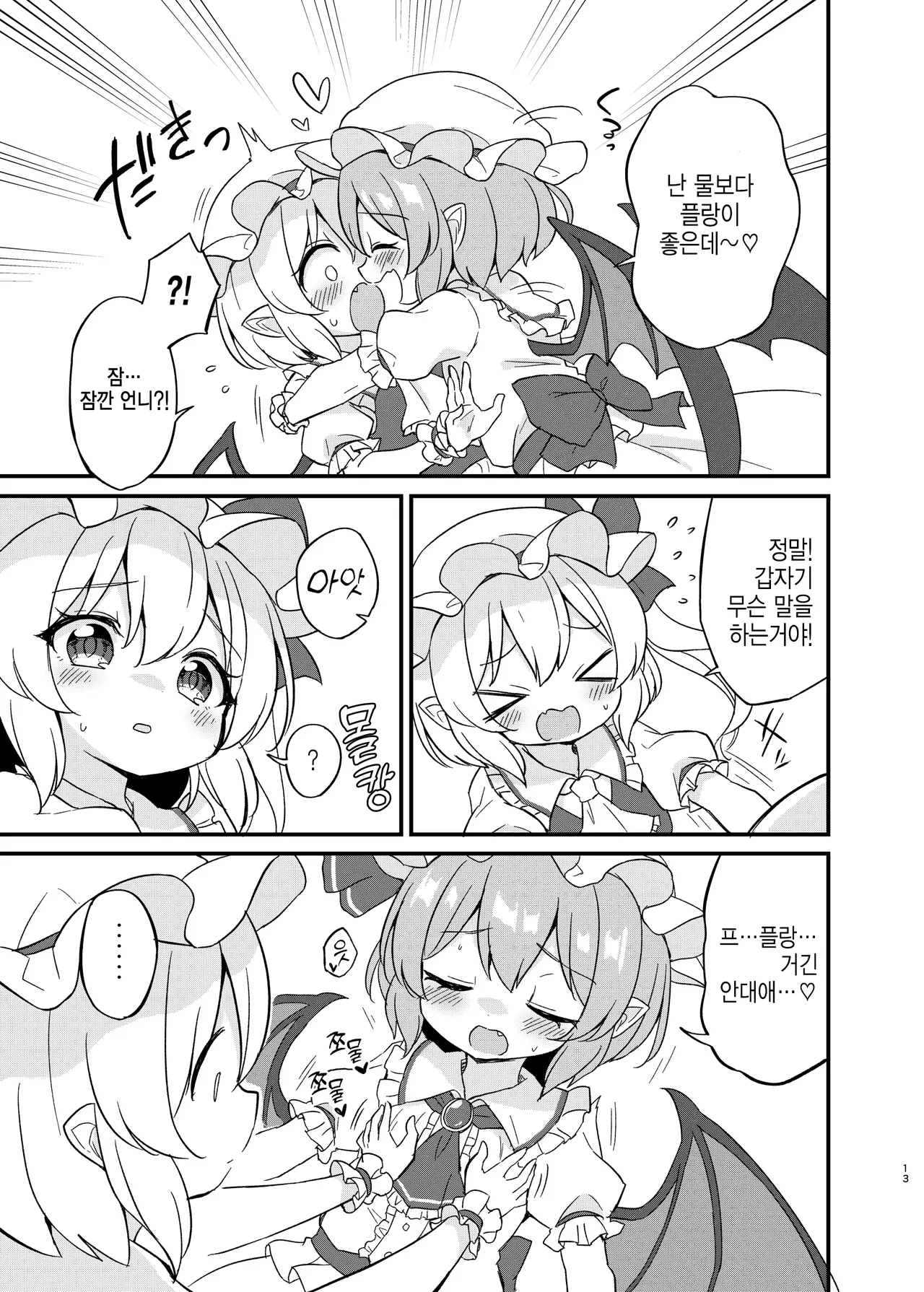 Remi Furan Tadaima Hatujyoucyuu!? | 레미플랑 지금 발정중!? page 11 full