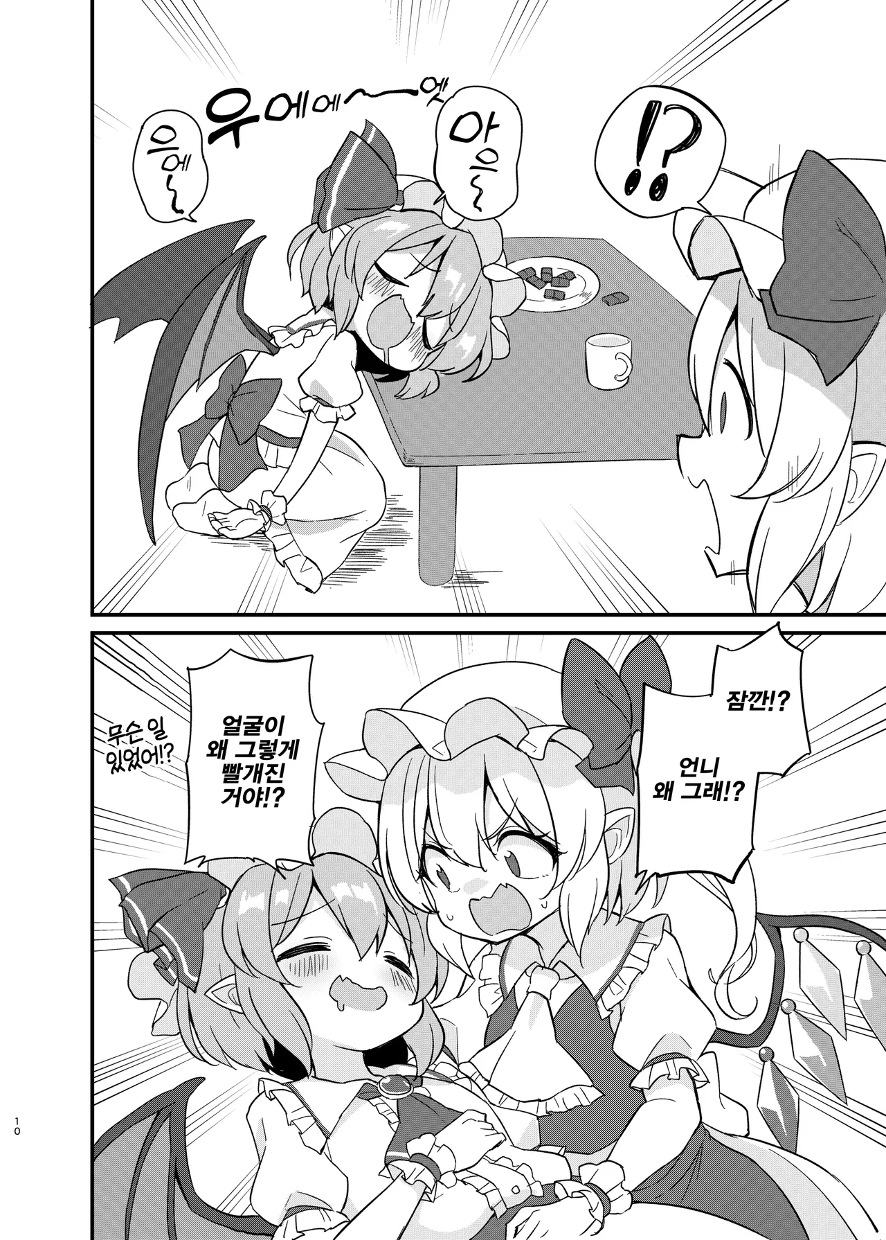 Remi Furan Tadaima Hatujyoucyuu!? | 레미플랑 지금 발정중!? page 8 full