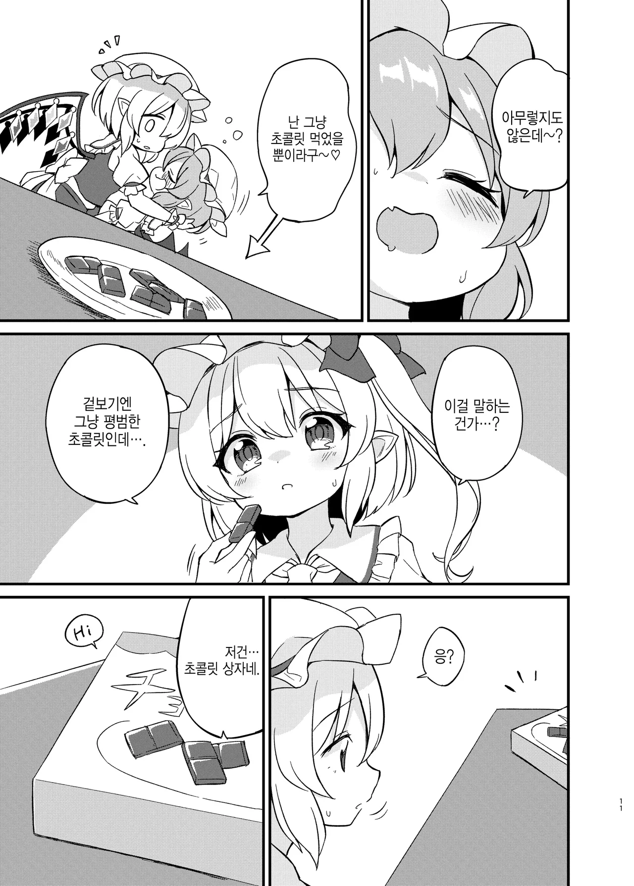 Remi Furan Tadaima Hatujyoucyuu!? | 레미플랑 지금 발정중!? page 9 full