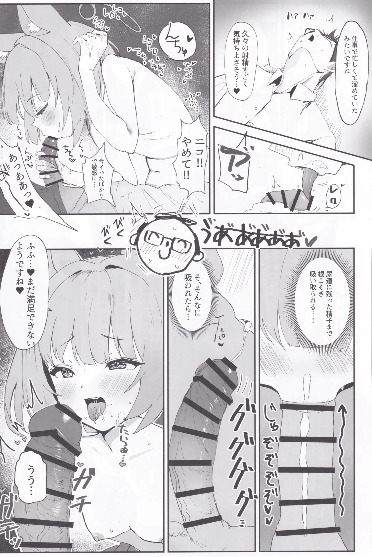 Bakashi Tsugau page 12 full