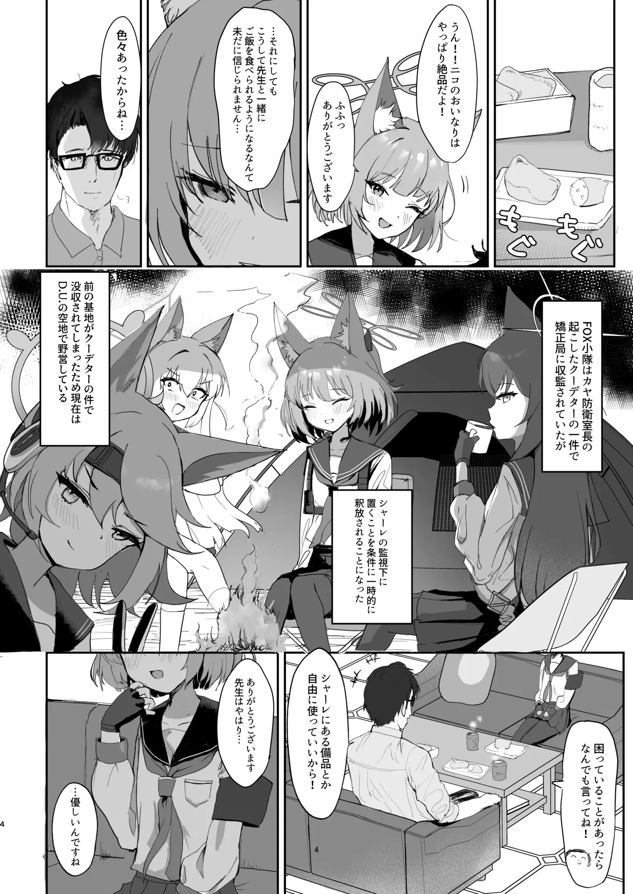 Bakashi Tsugau page 3 full