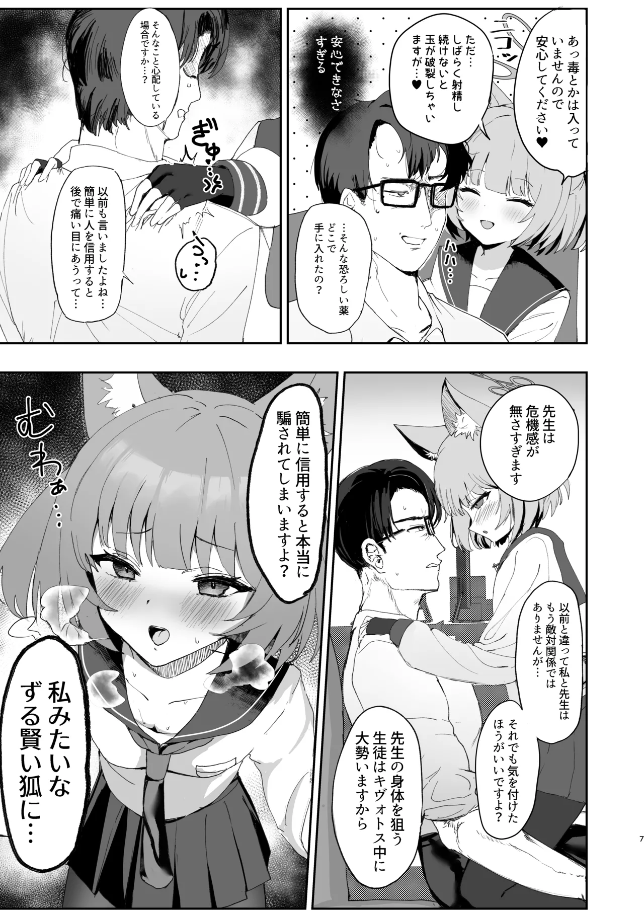 Bakashi Tsugau page 6 full