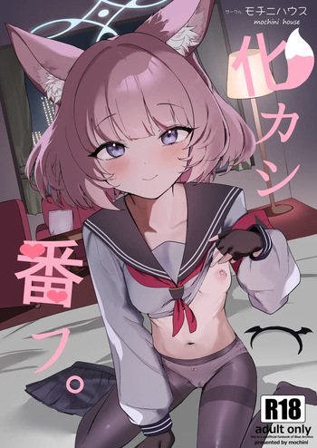 (C105) [mochini house (Mochini)] Bakashi Tsugau (Blue Archive) cover