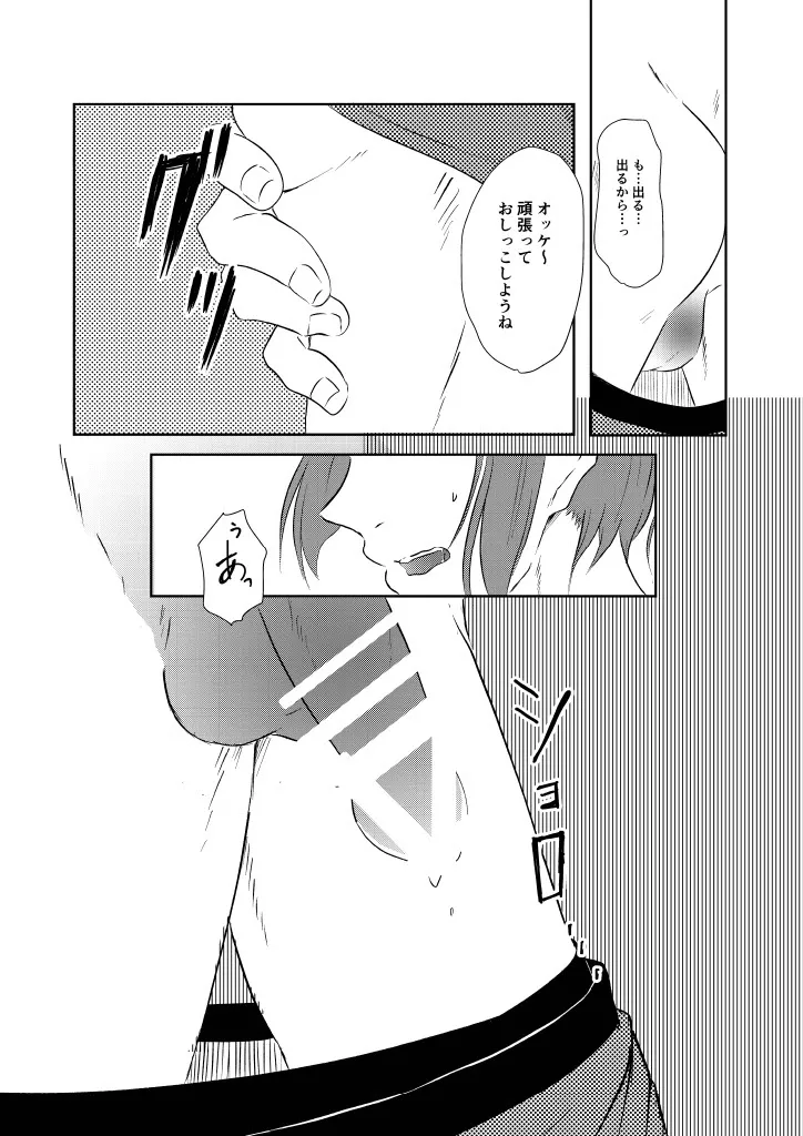 我慢しないで？ page 11 full