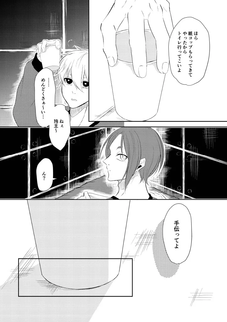 我慢しないで？ page 4 full