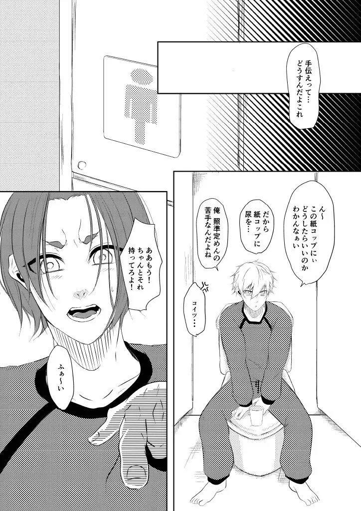 我慢しないで？ page 5 full