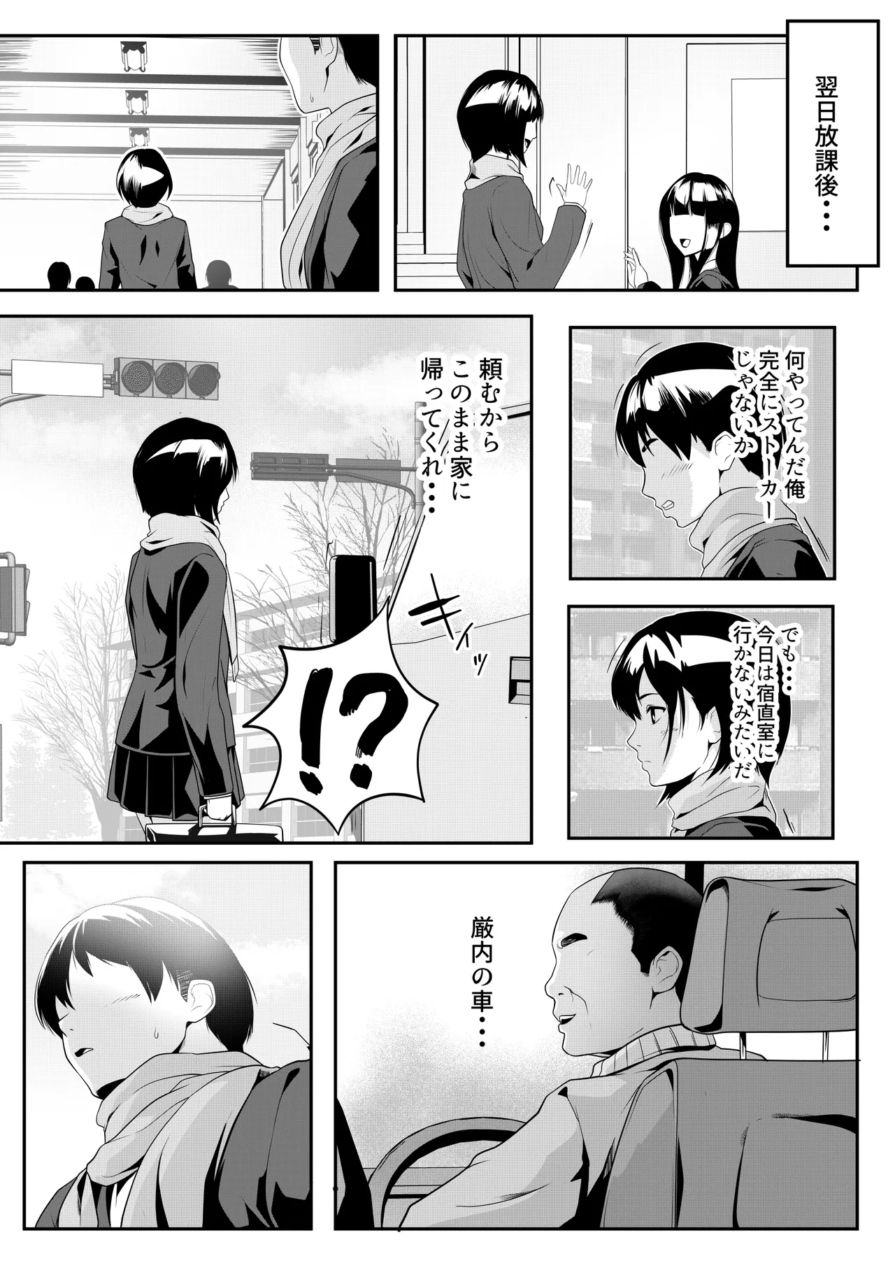 Class no Iede Shoujo ga Gakkou no Kyoushi-tachi ni Kawareteita page 12 full
