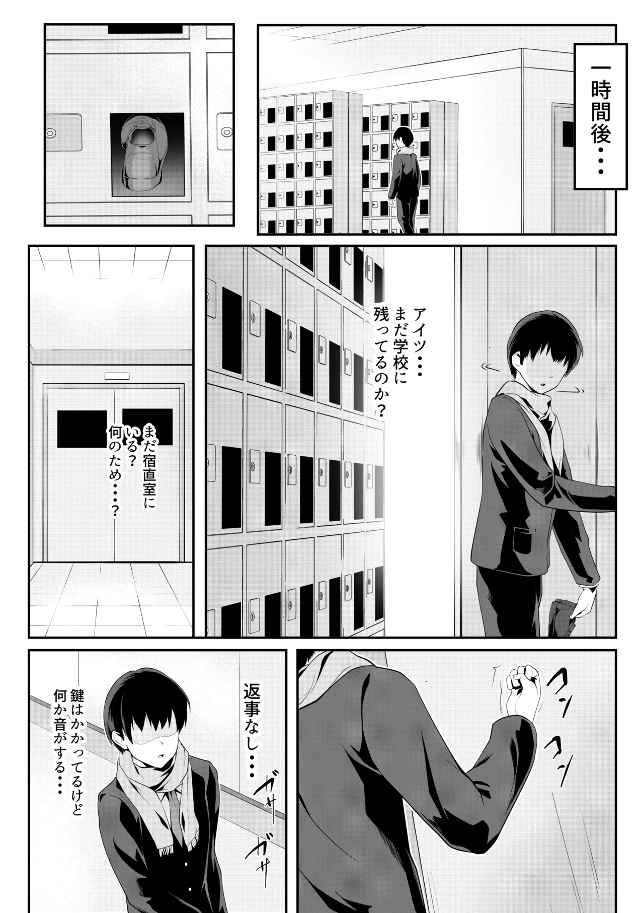 Class no Iede Shoujo ga Gakkou no Kyoushi-tachi ni Kawareteita page 4 full