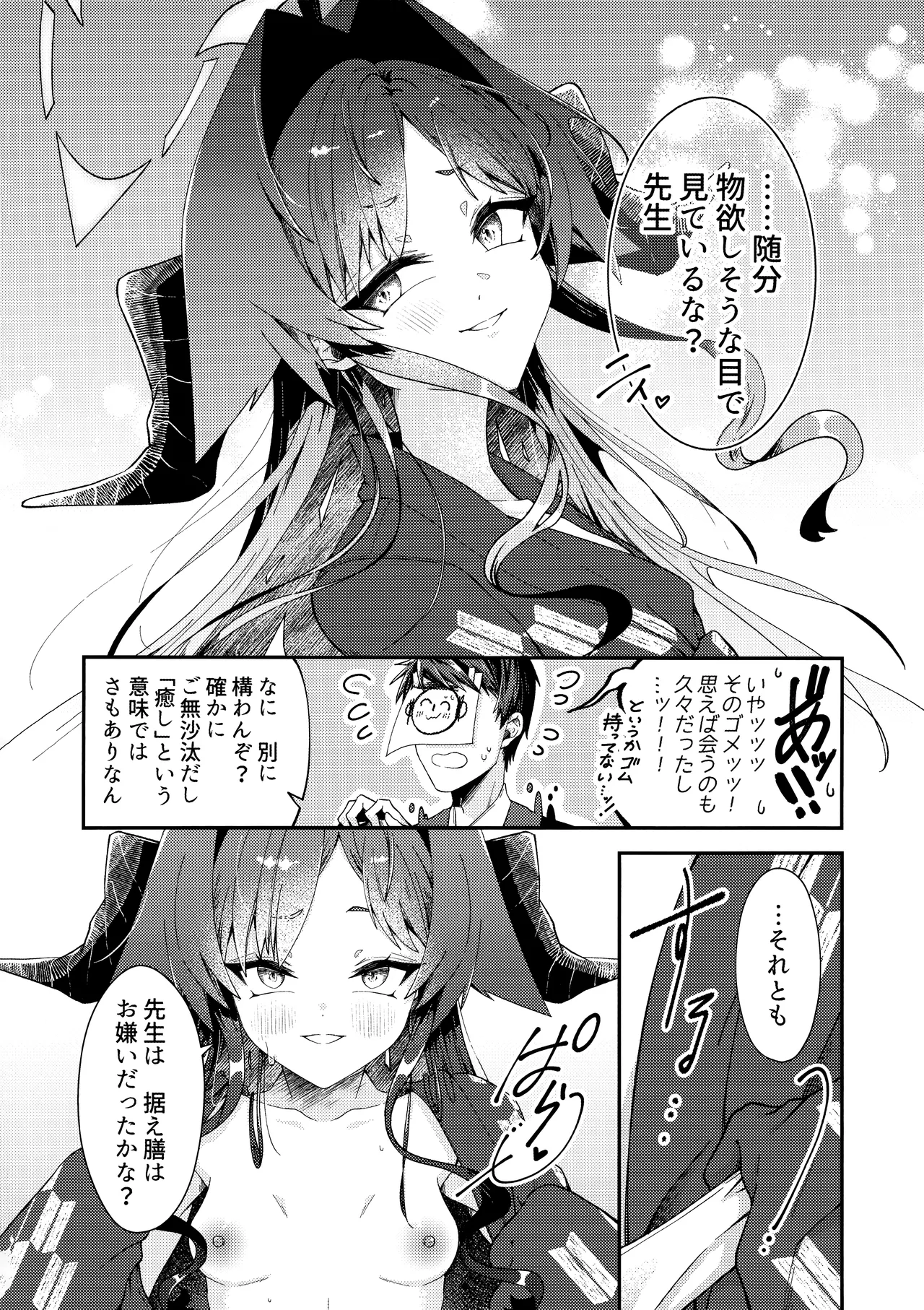 Karada no Shin made Atatamete page 11 full