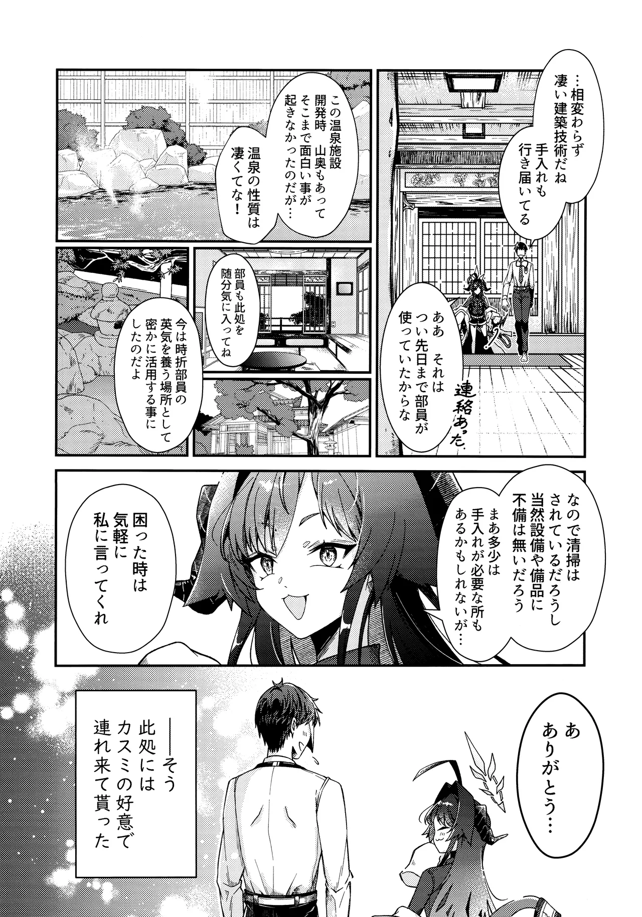 Karada no Shin made Atatamete page 5 full